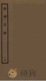 封神天榜  17（1986 PDF版）