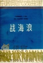 战海浪（1964 PDF版）