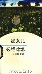 我女儿必经此地（1993 PDF版）