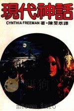 现代神话（1982 PDF版）