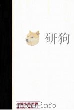 中国名将列传  第5版   1985.02  PDF电子版封面    冯作民著 