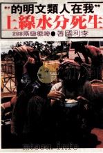 红楼梦人物论（1979 PDF版）