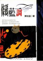 条码蓝调（1997 PDF版）