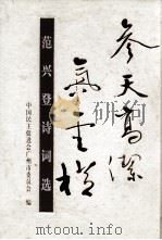 范兴登诗词选（ PDF版）