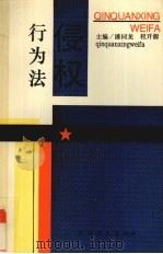 侵权行为法（1995 PDF版）