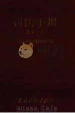 司法手册 第13辑 1998 PDF电子版封面 7800566307 最高人民法院研究室编
