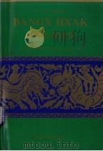 苗族古歌歌花  英汉对照（1998 PDF版）