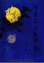 小说散文集（1979 PDF版）