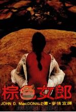 棕色女郎（1982 PDF版）