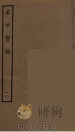 升平宝筏  12（1964 PDF版）