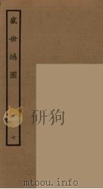 盛世鸿图  7（1964 PDF版）
