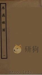 忠义璇图  1（1964 PDF版）