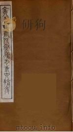 全上古三代秦汉三国六朝文 14 1894 PDF电子版封面 (清)严可均校辑