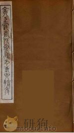全上古三代秦汉三国六朝文 15 1894 PDF电子版封面 (清)严可均校辑
