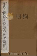 全上古三代秦汉三国六朝文  25   1894  PDF电子版封面    （清）严可均校辑 
