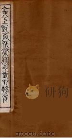 全上古三代秦汉三国六朝文  79   1894  PDF电子版封面    （清）严可均校辑 
