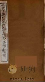 全上古三代秦汉三国六朝文  81   1894  PDF电子版封面    （清）严可均校辑 