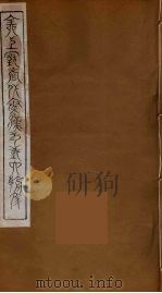 全上古三代秦汉三国六朝文 82 1894 PDF电子版封面 (清)严可均校辑