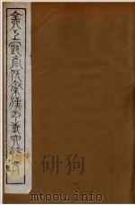 全上古三代秦汉三国六朝文  91   1894  PDF电子版封面    （清）严可均校辑 