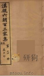 汉魏六朝百三家集  蔡中郎集  卷1（1879 PDF版）