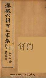 汉魏六朝百三家集  梁武帝集  卷2   1879  PDF电子版封面    （明）张溥编 