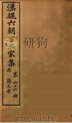 汉魏六朝百三家集 梁简文帝集 卷2 1879 PDF电子版封面 (明)张溥编