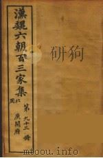 汉魏六朝百三家集 庾开府集 卷2 1879 PDF电子版封面 (明)张溥编