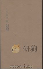 六臣注文选 8 1685 PDF电子版封面 (梁)萧统编