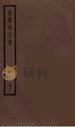 昌黎先生集 9 PDF电子版封面 (唐)韩愈著