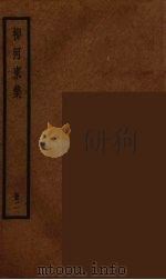 柳河东集  2（ PDF版）