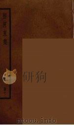 柳河东集  7（ PDF版）