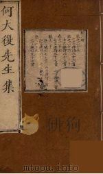 何大复先生集  6（ PDF版）