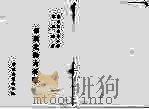 胡政之与大公报 1974 PDF电子版封面 陈纪滢著