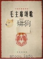 毛主席颂歌（1963 PDF版）
