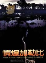 情爆加勒比（1984 PDF版）