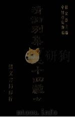 清词别集百三十四种  7（1976 PDF版）