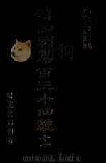 清词别集百三十四种  11（1976 PDF版）