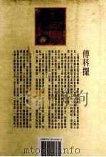 傅科摆 1992 PDF电子版封面 9573307642 Umberto Eco著;谢瑶玲译