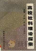 高校社科理论探索（1997 PDF版）