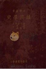经济学史（1933 PDF版）