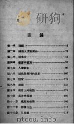 今日的摄影术 1937 PDF电子版封面 彭瑞良编译