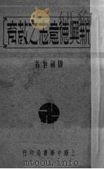 新兴德意志之教育（1936 PDF版）
