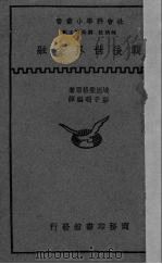 战后世界金融（1937 PDF版）