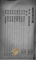 产业革命史（1932 PDF版）