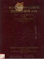 国立中央图书馆台湾分馆珍藏民俗器物图录 第3辑 1993 PDF电子版封面 9579067279 国立中央图书馆台湾分馆编