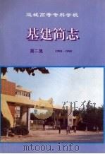 基建简志 第2集 1990-1995 PDF电子版封面 寻清德主编