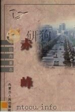 赤峰（1997 PDF版）
