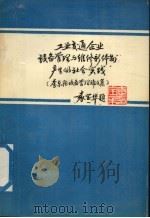 李东陆设务管理论文集 1992 PDF电子版封面 李东陆编