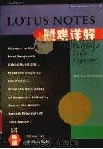 Lotus Notes疑难详解 Certified tech support 1995 PDF电子版封面 7507708861 Randy Burkhart著;袁丽,曹蓉译