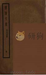 渭南文集  附南唐书  2（ PDF版）